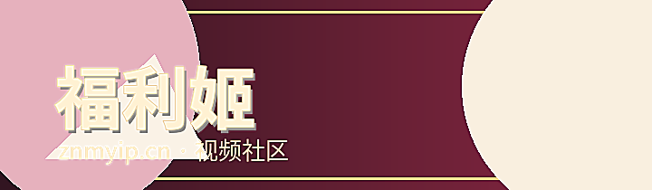 福利姬